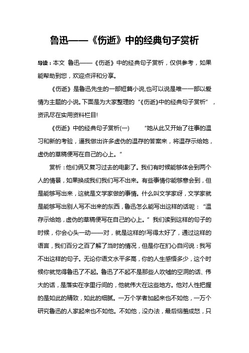 鲁迅——《伤逝》中的经典句子赏析