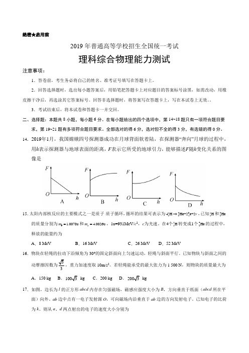 2019年全国卷Ⅱ理综物理高考试题文档版含答案-高考