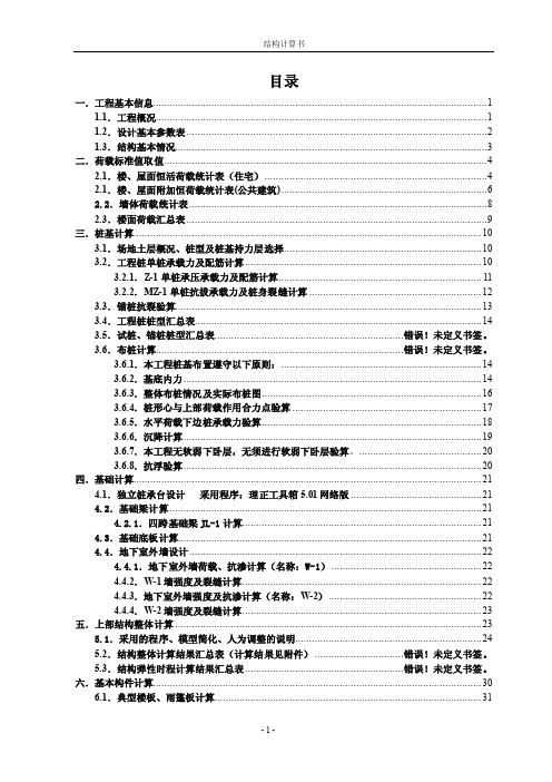 结构计算书模板