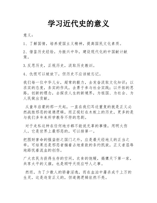 学习近代史的意义