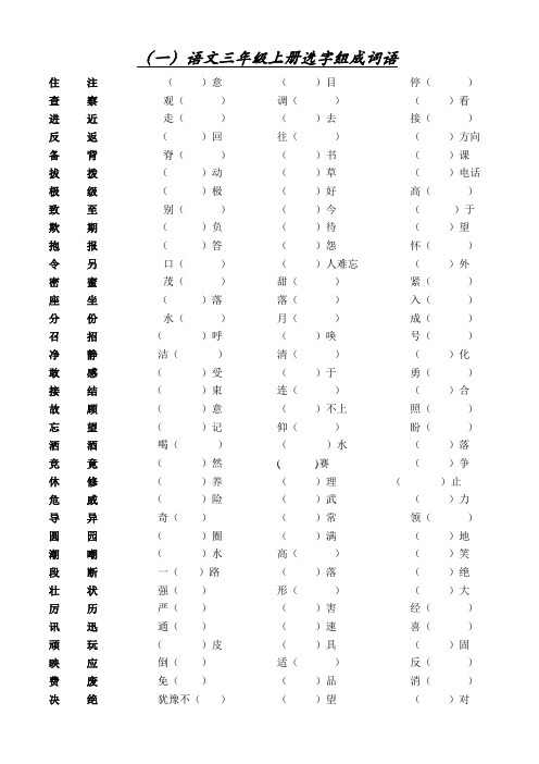 北师大版三年级语文(上)复习资料(