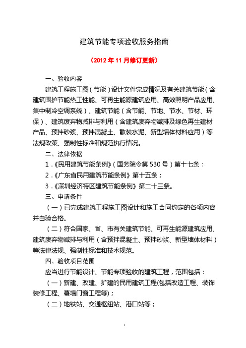 【行政许可】建筑节能专项验收服务指南(01年11月修订)资料