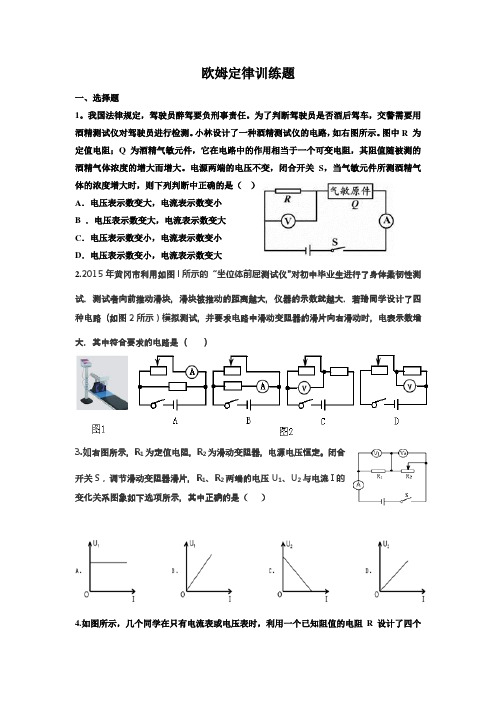 九年级物理欧姆定律提高训练