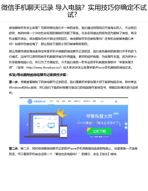 微信手机聊天记录 导入电脑？实用技巧你确定不试试？