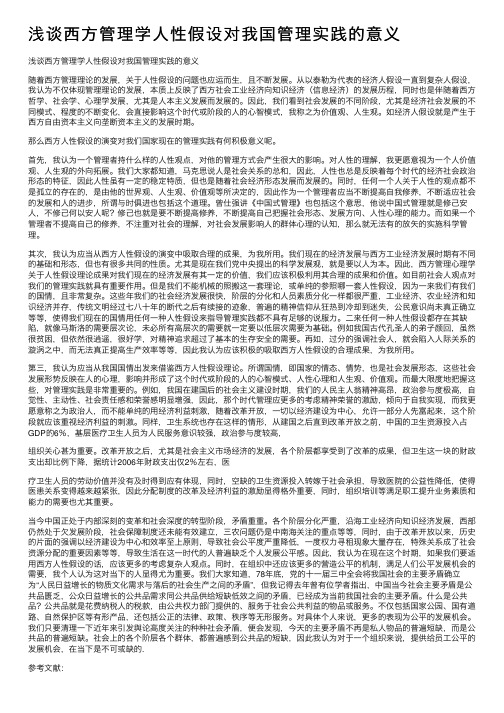 浅谈西方管理学人性假设对我国管理实践的意义