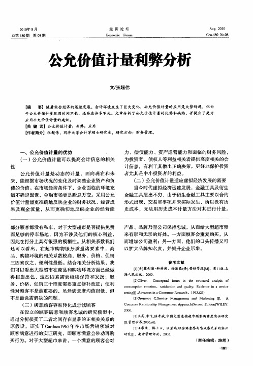 公允价值计量利弊分析