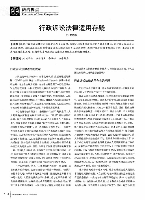 行政诉讼法律适用存疑