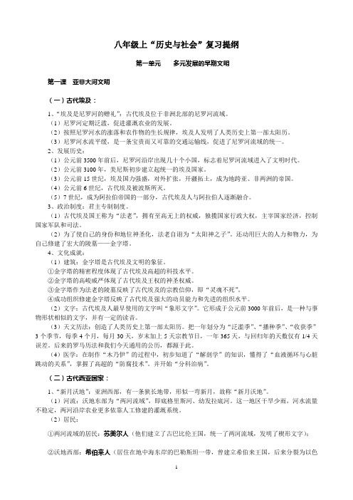 八年级上《历史与社会》全册复习提纲