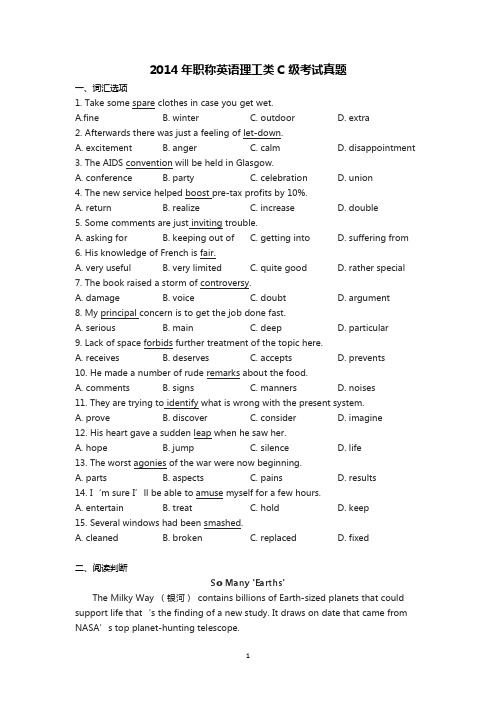 2014年职称英语理工类C级考试真题及答案