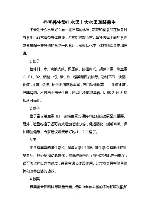 冬季养生最佳水果 十大水果润肺养生