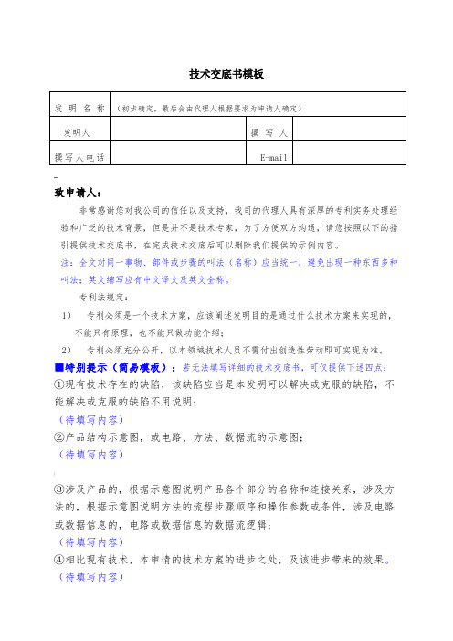 实用新型专利申请技术交底书范例