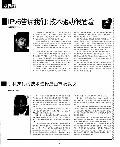 IPv6告诉我们:技术驱动很危险