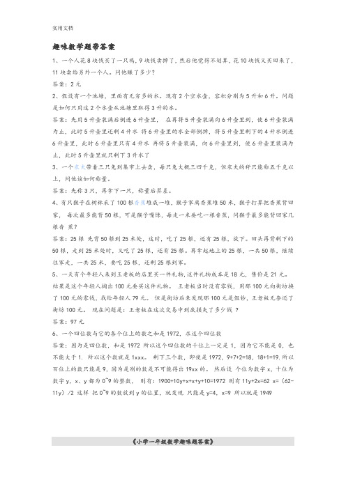 趣味数学题带问题详解