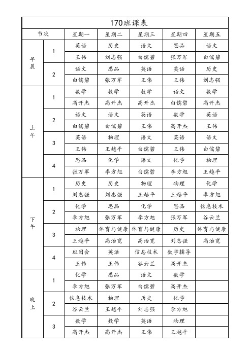 14-15第二学期校历 (1)