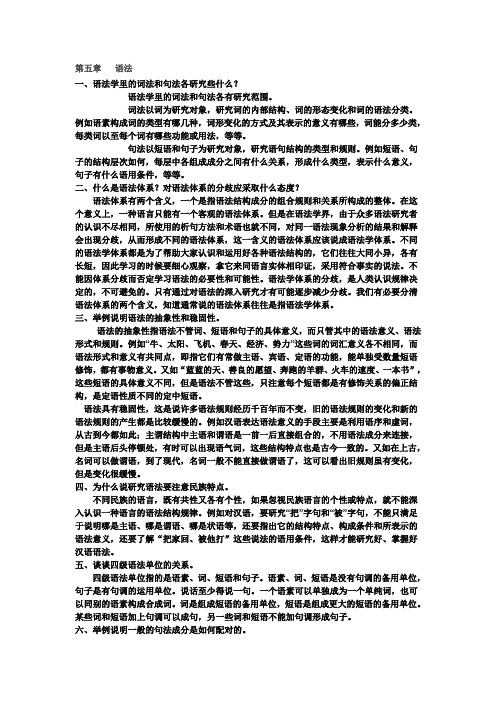 现代汉语课后习题答案(全)