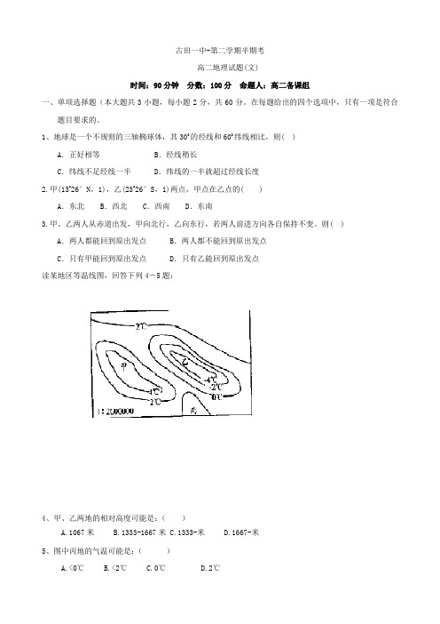 福建省古田一中高二下期中考试(地理).doc