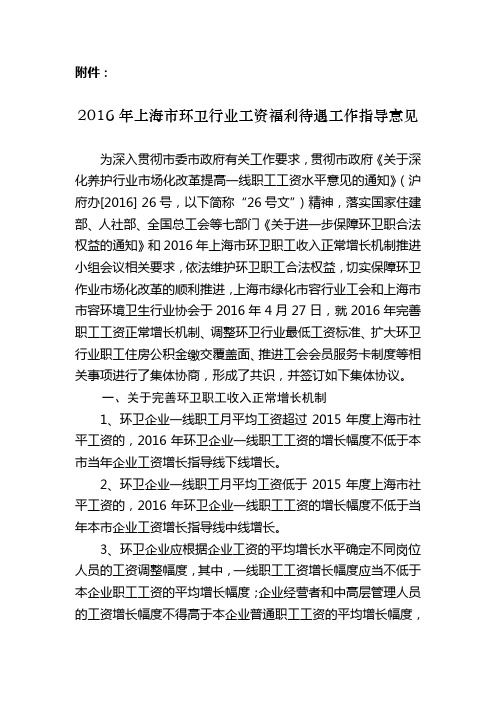 2016年上海环卫行业工资福利待遇工作指导意见