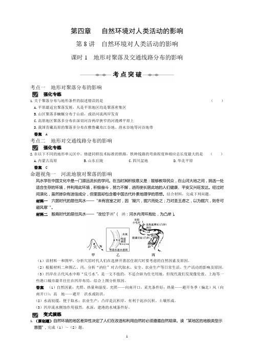 高中地理步步高高考总复习电子书必修一第四章第8讲