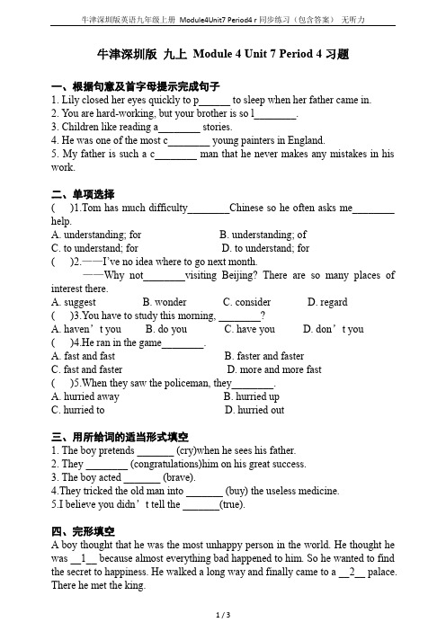 牛津深圳版英语九年级上册 Module4Unit7 Period4 r同步练习(包含答案) 无听力