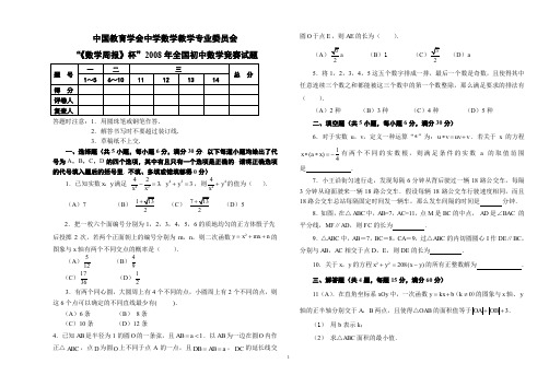 数学周报杯全国初中数学竞赛试题及答案(2008-2013年)