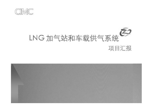 中集圣达因低温装备有限公司