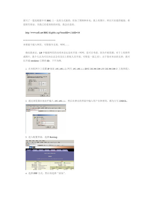 中兴DSL831[白色]的路由配置和端口映射