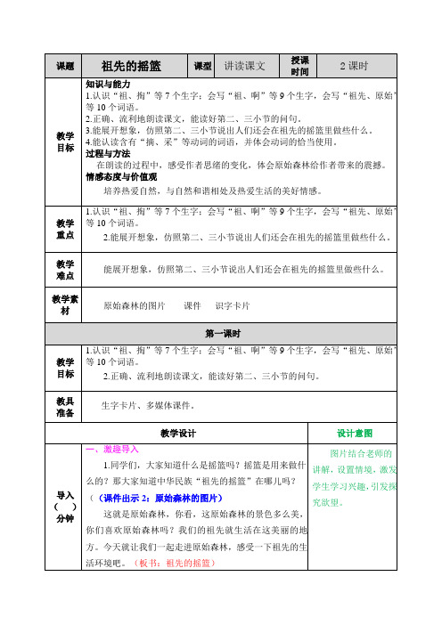 部编人教版二年级语文下册第八单元教案含教学反思和作业设计.