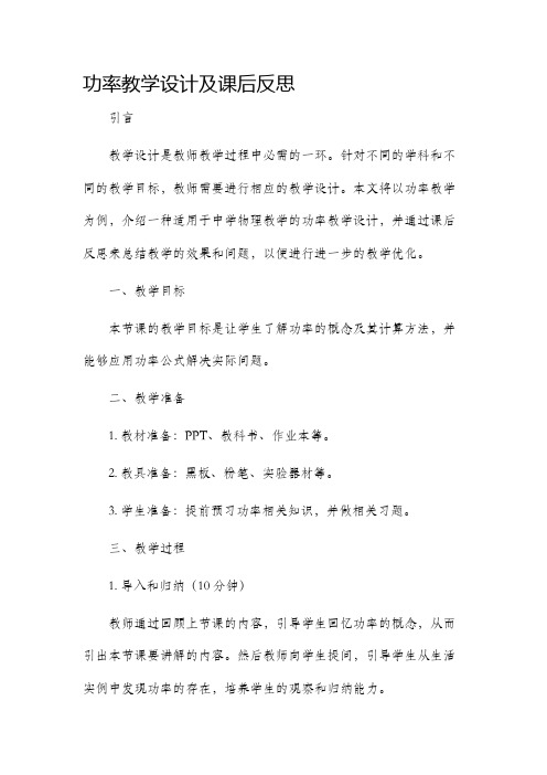 功率教学设计及课后反思