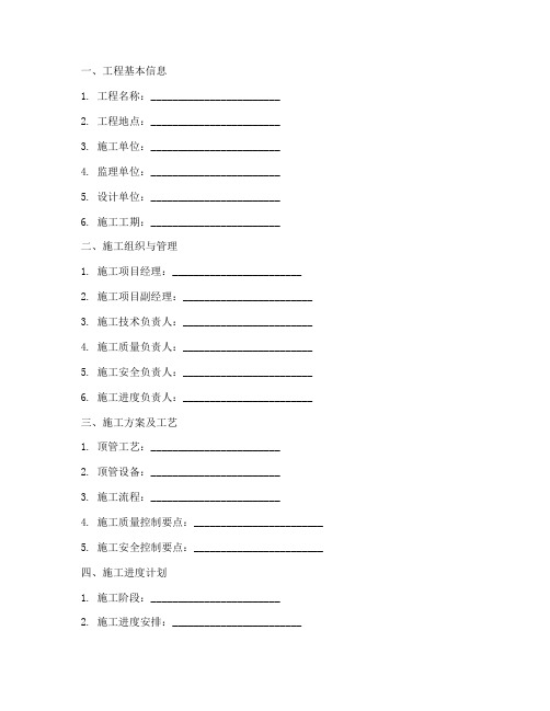 顶管工程施工管理表格