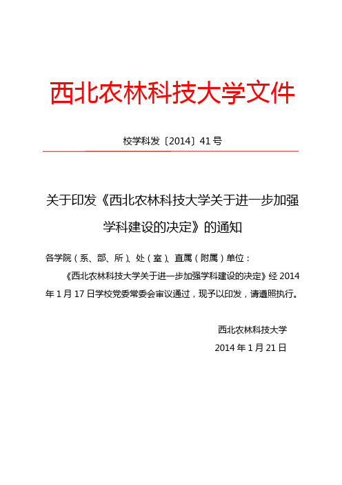 西北农林科技大学文件