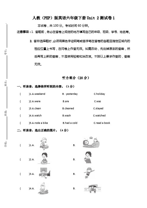 pep人教版六年级英语下册Unit 2 Last weekend 单元测试题(含答案)共3套