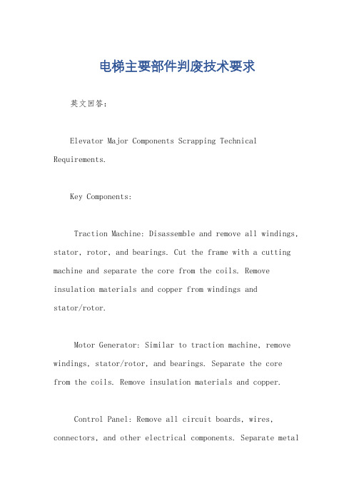电梯主要部件判废技术要求