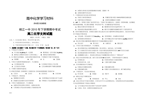 人教版高中化学选修一高二化学文科试题.docx