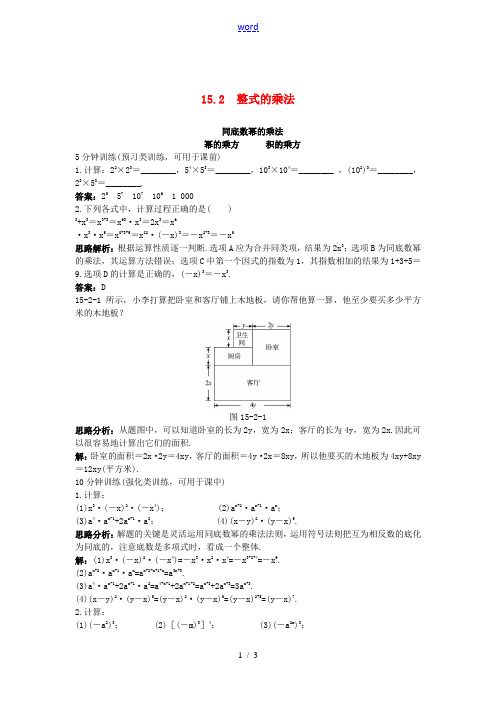 八年级数学上册 同底数幂的乘法 幂的乘方 积的乘方同步测控优化训练(带解析) 人教新课标版