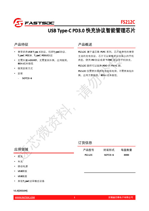 无锡速芯微电子FS212C产品说明书