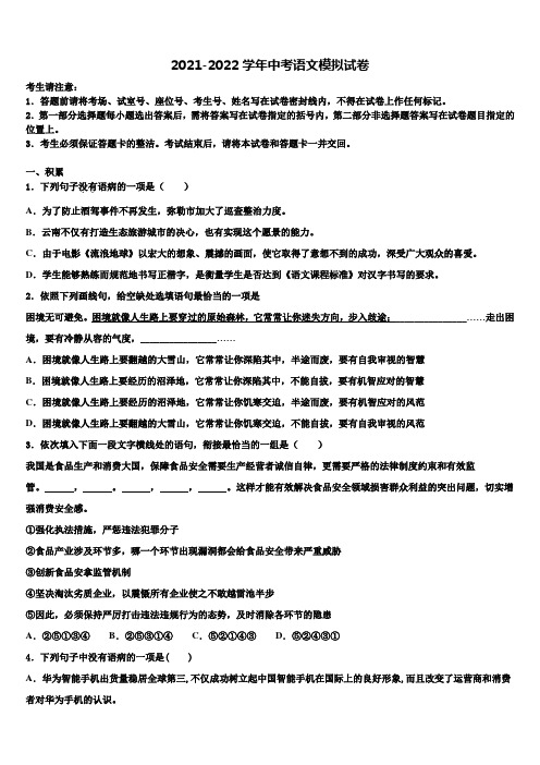 2022年浙江省台州市玉环县市级名校中考语文最后冲刺浓缩精华卷含解析