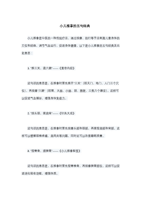 小儿推拿的五句经典