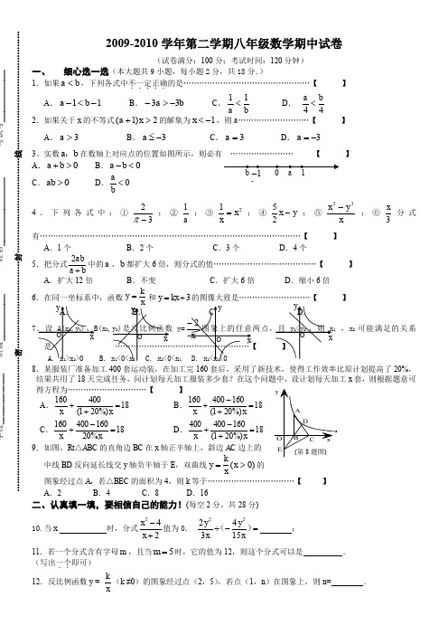 20092010学年第二学期八年级数学期中试卷