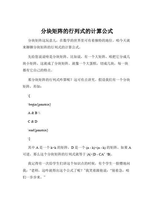 分块矩阵的行列式的计算公式