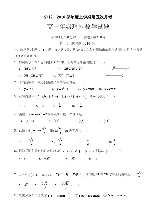 河北省衡中高一上学期期末数学(理)试题有答案-优选