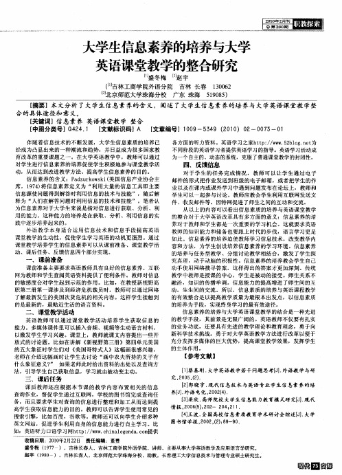大学生信息素养的培养与大学英语课堂教学的整合研究