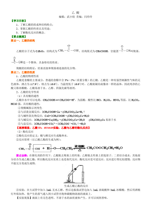 部编版高中化学必修2乙酸(基础)知识点巩固练习