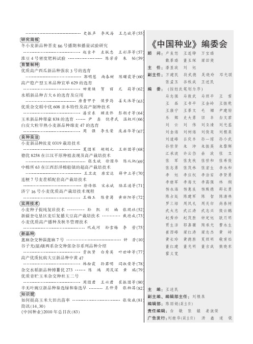 《中国种业》编委会