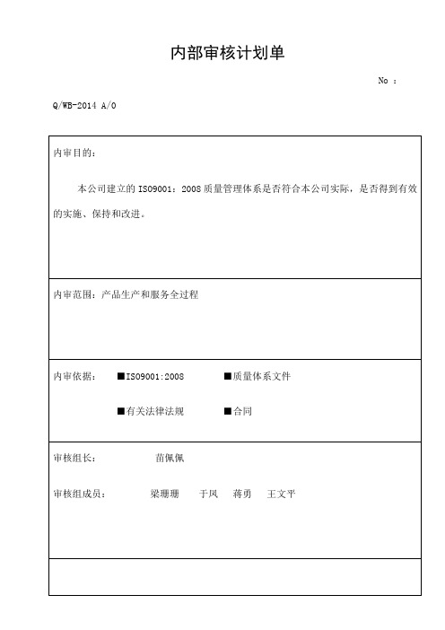 内部审核各记录