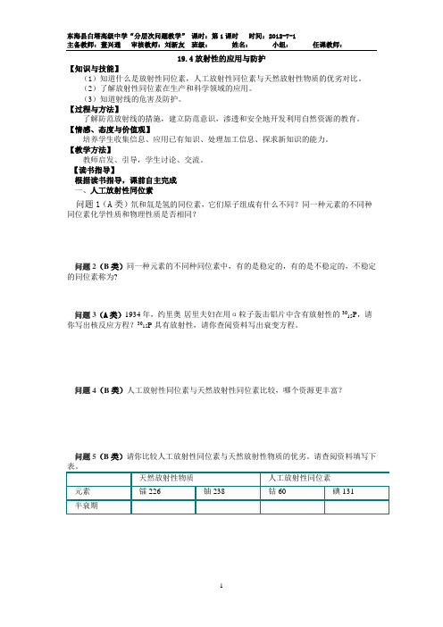 19.4放射性的应用与防护