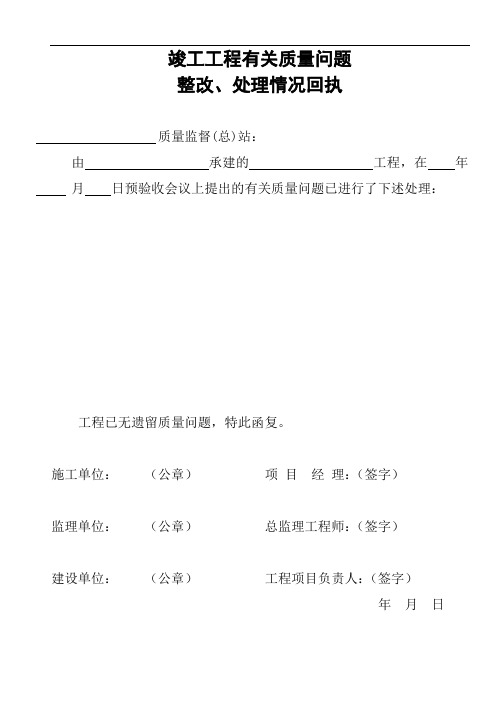 重庆市建设工程竣工验收意见书2013