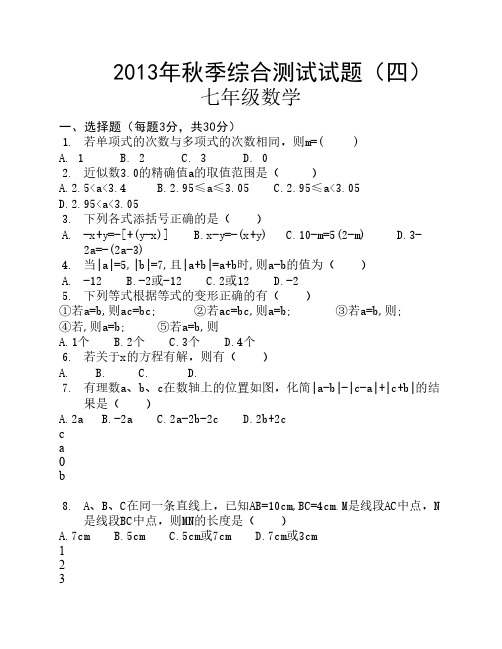 2013年七年级数学期末试卷