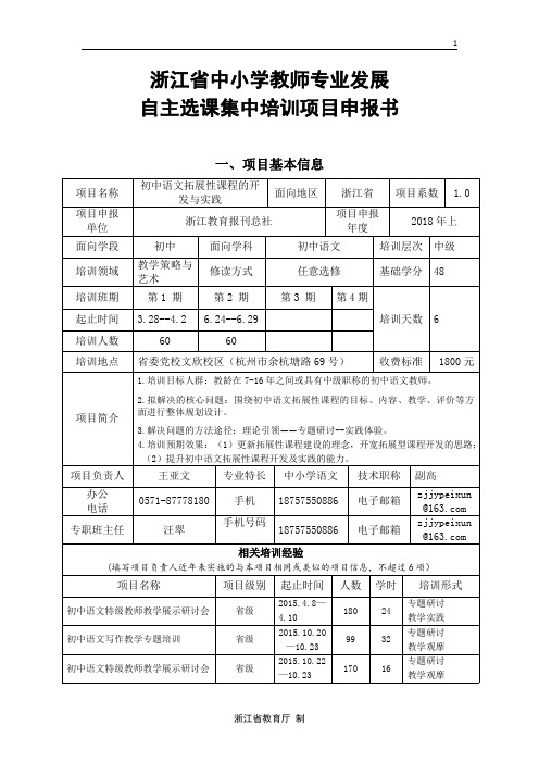 初中语文拓展性课程48学分方案(中级)