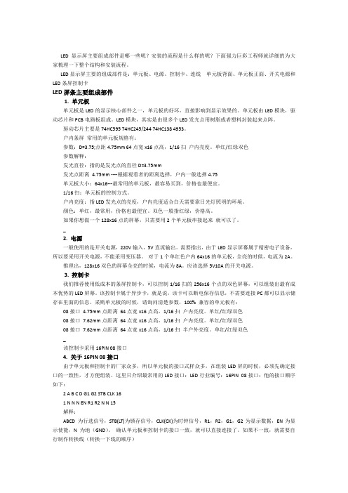 LED显示屏主要组成部分和工艺流程