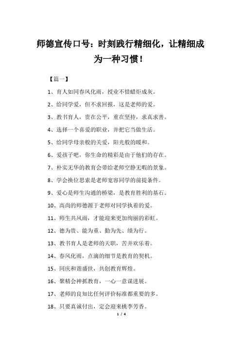 师德宣传口号:时刻践行精细化,让精细成为一种习惯!